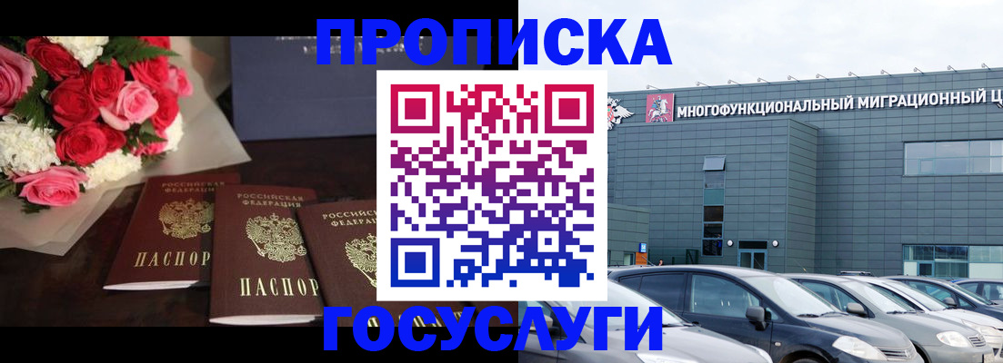 прописка законно в Лысково